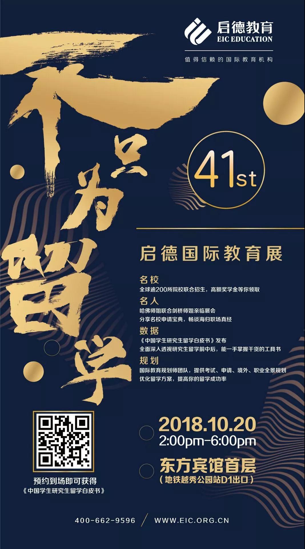 第41届启德国际教育展 第41届启德国际教育展